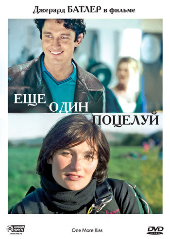 Еще один поцелуй — постер
