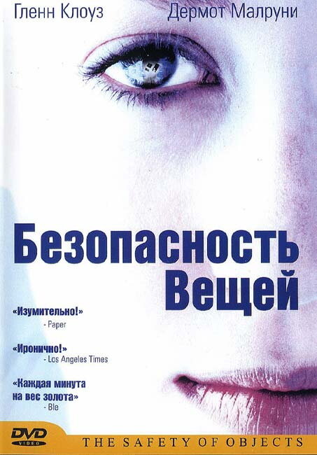 Безопасность вещей — постер