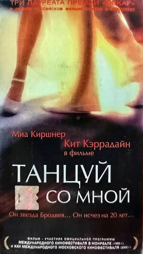 Танцуй со мной — постер
