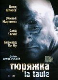 Тюряжка — постер