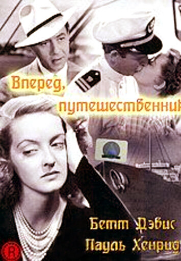 Вперед, путешественник — постер
