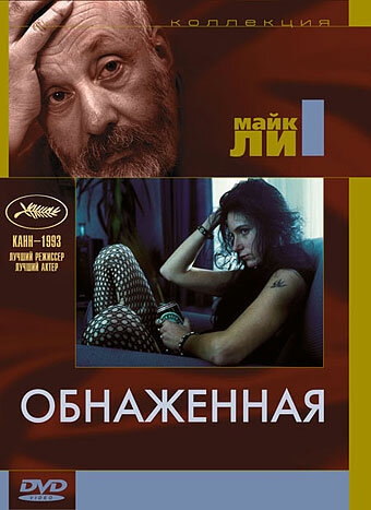 Обнаженная — постер