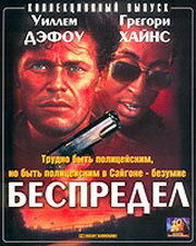 Беспредел — постер