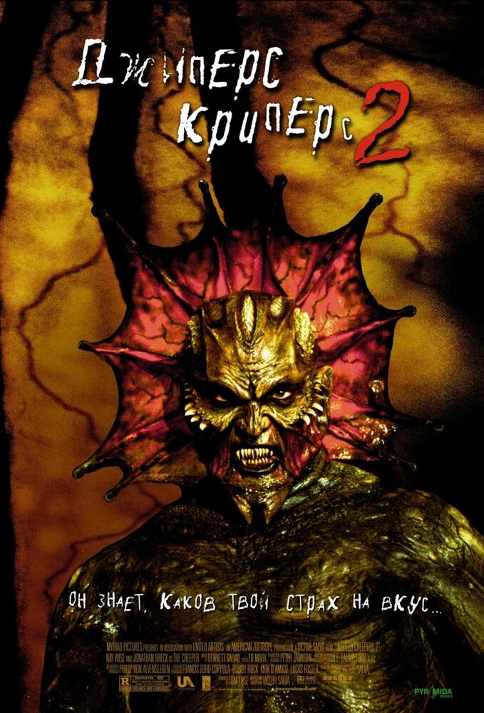Джиперс Криперс 2 — постер
