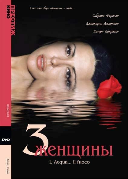 Три женщины — постер