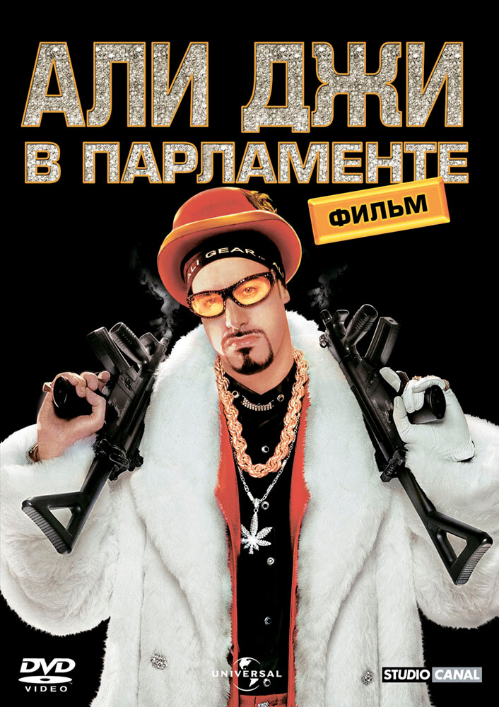 Али Джи в парламенте — постер