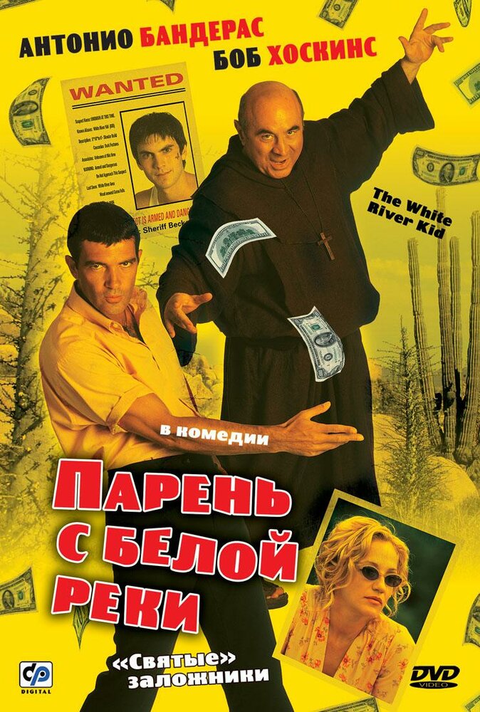 Парень с Белой реки — постер