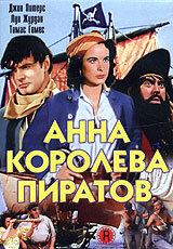 Анна – королева пиратов — постер