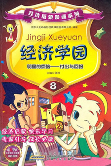 Jingji Xueyuan — постер