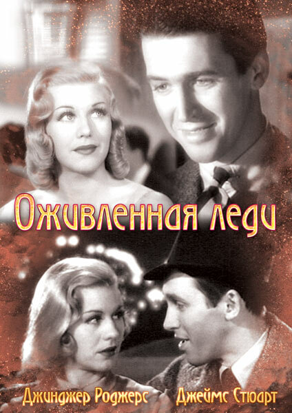 Оживленная леди — постер