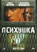 Психушка — постер