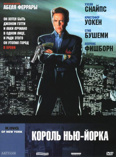 Король Нью-Йорка — постер