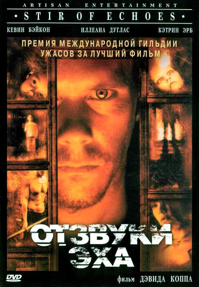 Отзвуки эха — постер