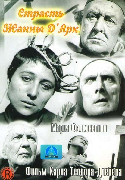 Страсти Жанны д'Арк — постер