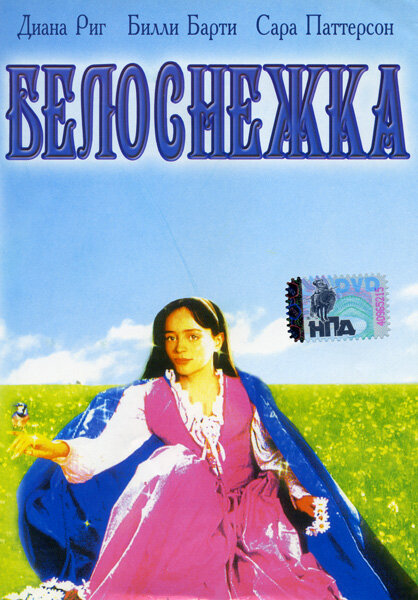 Белоснежка — постер