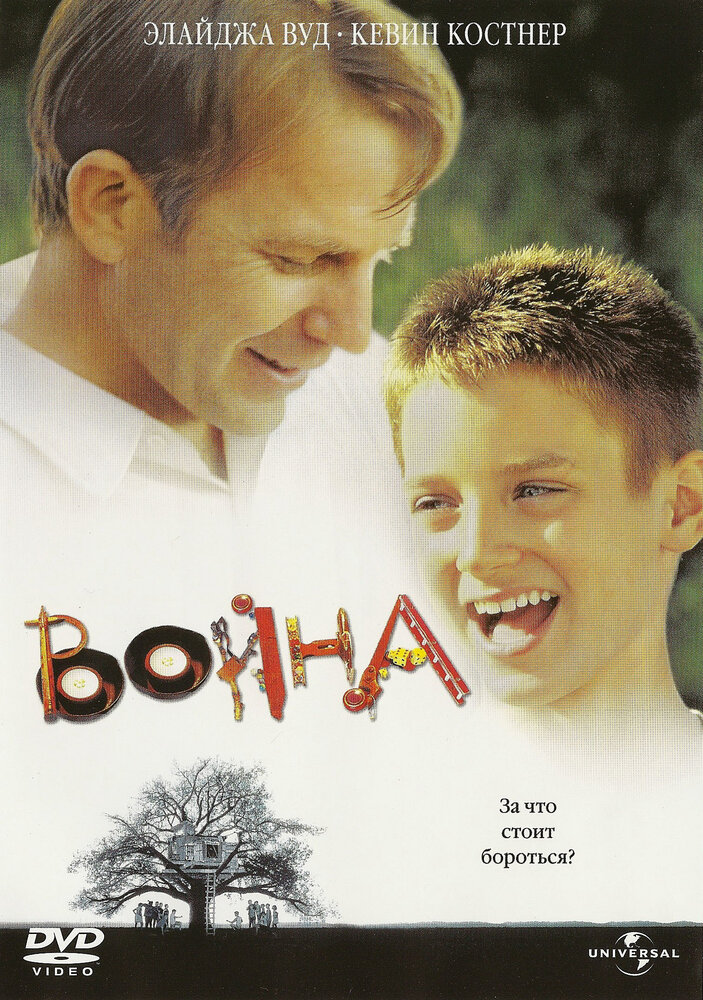 Война — постер