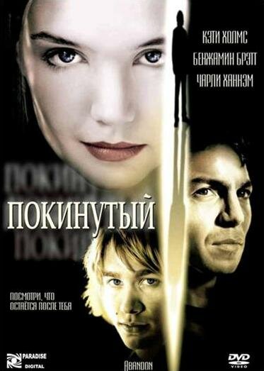 Покинутая — постер