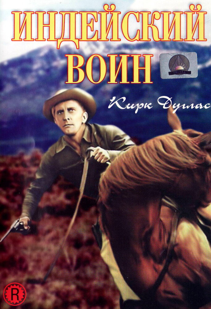 Индейский воин — постер