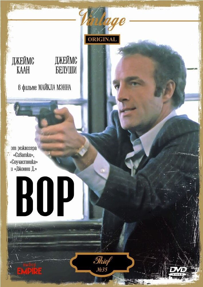 Вор — постер