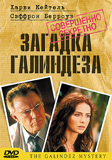 Загадка Галиндеза — постер
