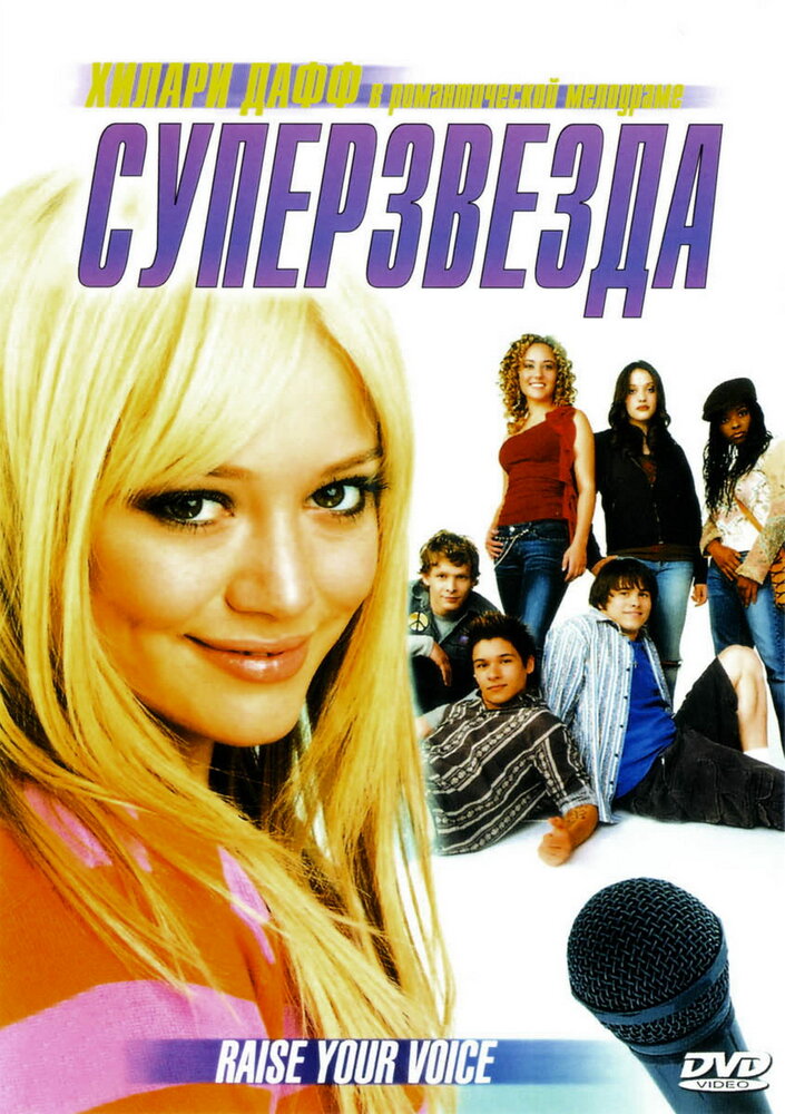 Суперзвезда — постер