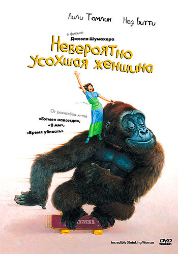 Невероятно усохшая женщина — постер