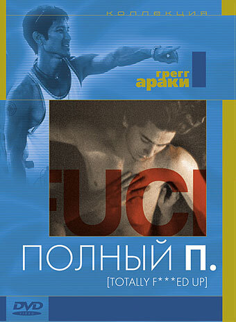 Полный П — постер