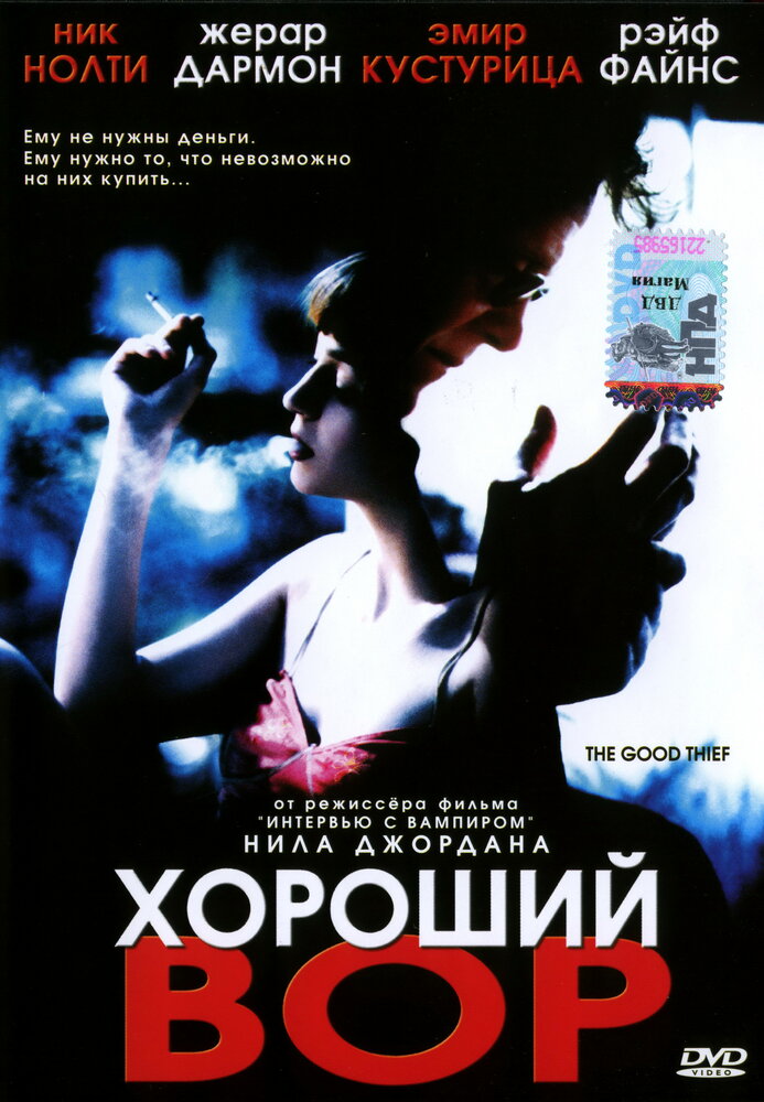 Хороший вор — постер