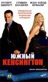 Южный Кенсингтон — постер