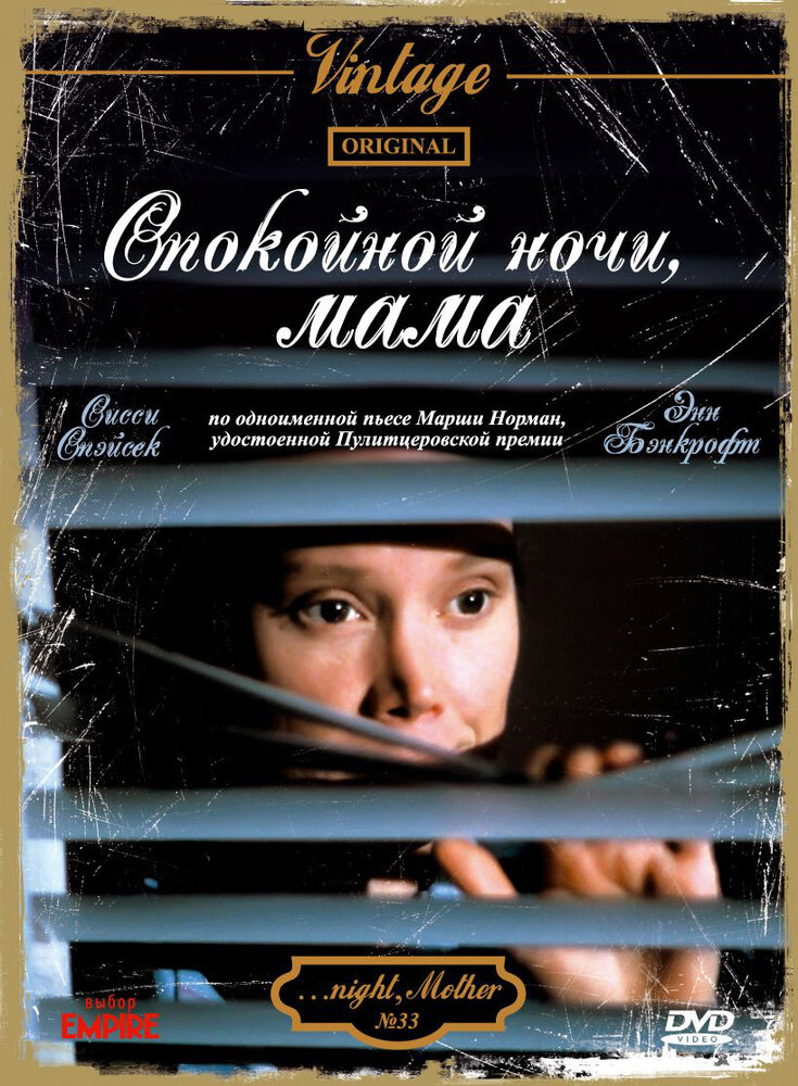 Спокойной ночи, мама — постер
