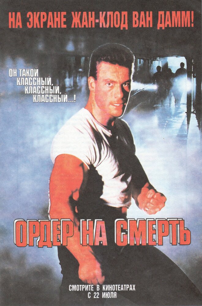 Ордер на смерть — постер