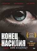 Конец насилия — постер