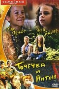 Точечка и Антон — постер