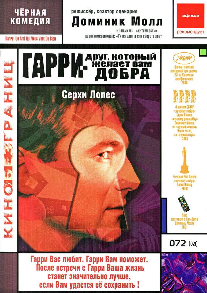 Гарри – друг, который желает Вам добра — постер