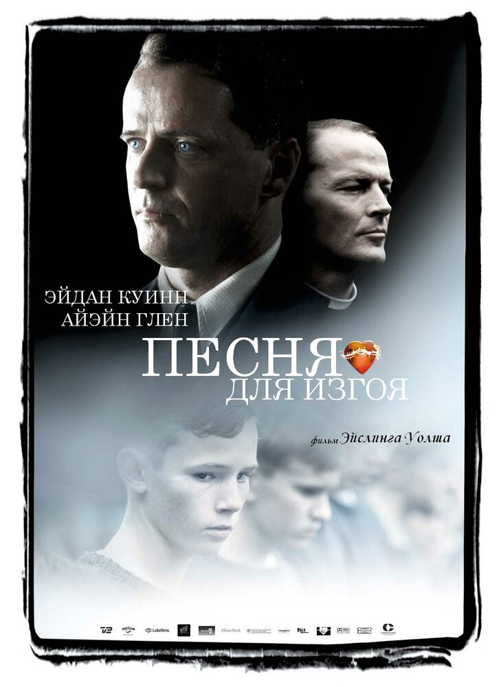 Песня для изгоя — постер