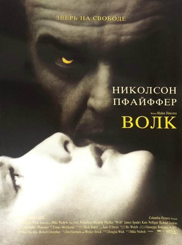 Волк — постер
