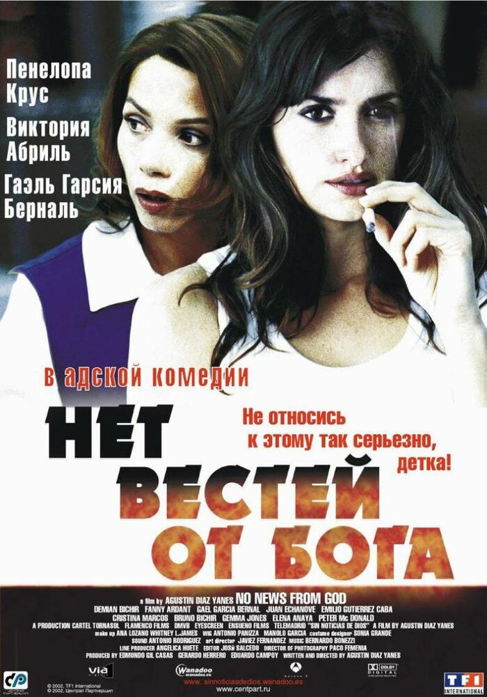 Нет вестей от Бога — постер