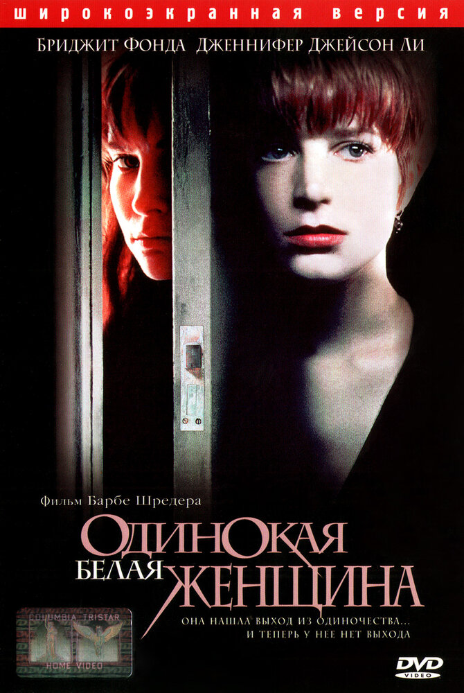 Одинокая белая женщина — постер