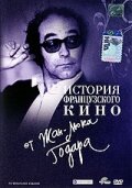 История французского кино от Жан-Люка Годара — постер