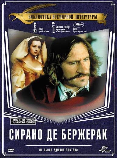 Сирано де Бержерак — постер