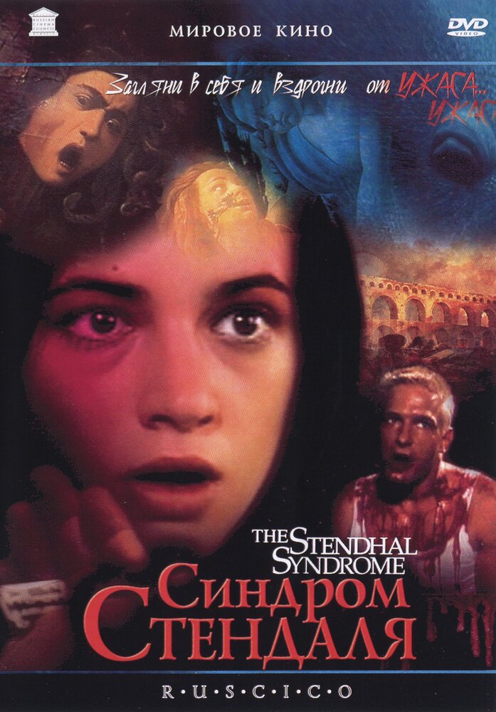 Синдром Стендаля — постер