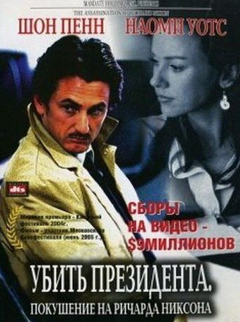 Убить президента. Покушение на Ричарда Никсона — постер