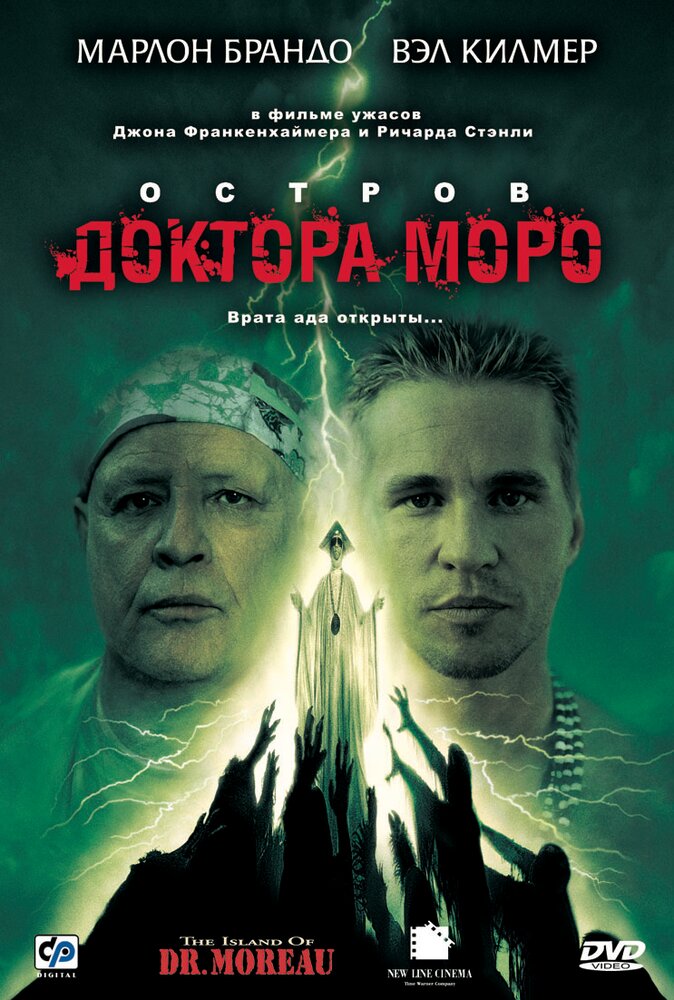 Остров доктора Моро — постер