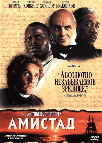 Амистад — постер