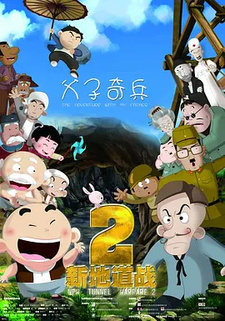 Xin Didao Zhan 2: Fuzi Qibing — постер