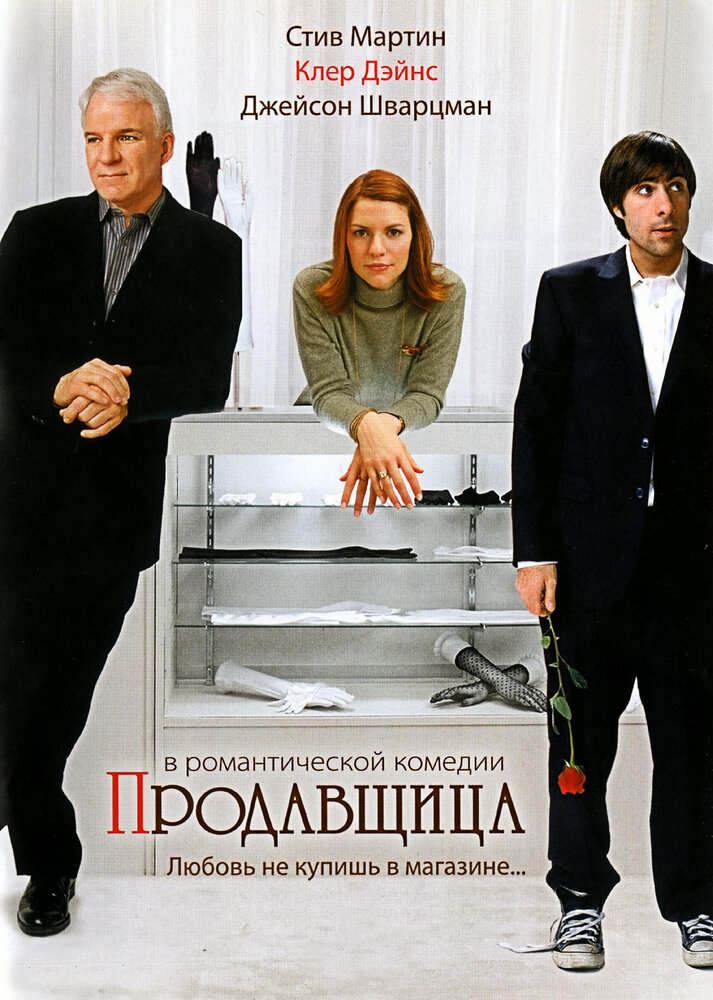 Продавщица — постер