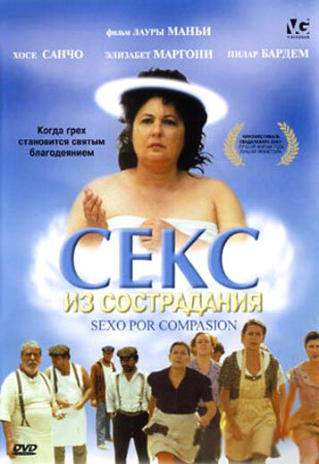Секс из сострадания — постер