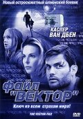 Файл «Вектор» — постер