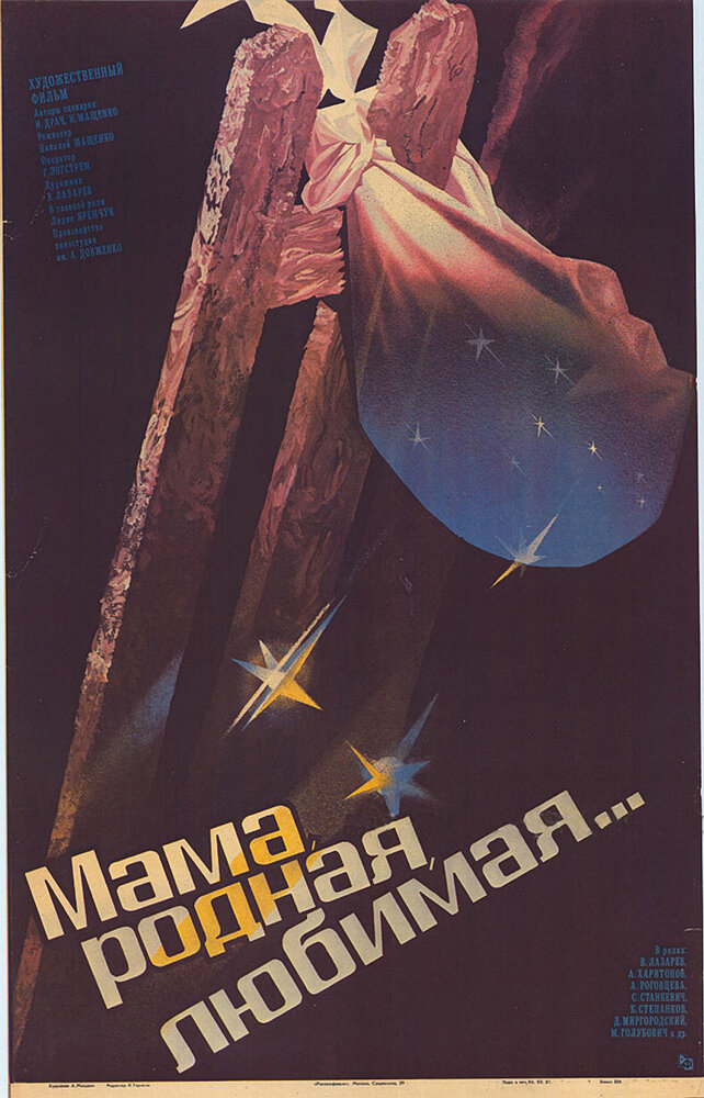 Мама, родная, любимая... — постер