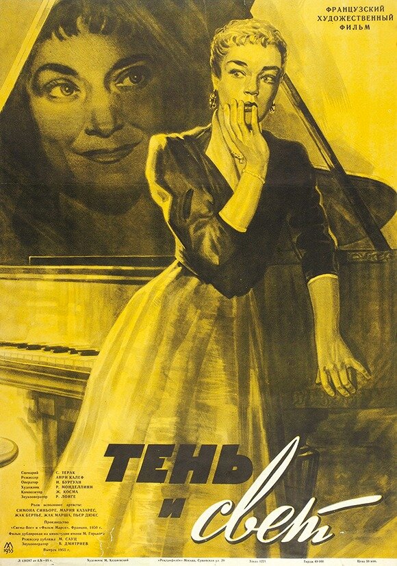 Тень и свет — постер